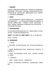 足球比赛训练计划