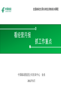 看经营月报抓工作重点