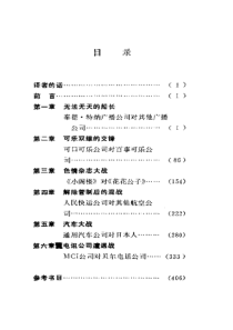 拉姆齐_美国企业竞争六大经典战例