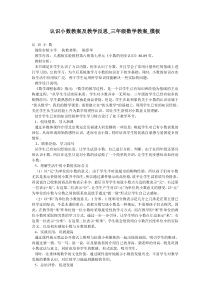 认识小数教案及教学反思-三年级数学教案-模板