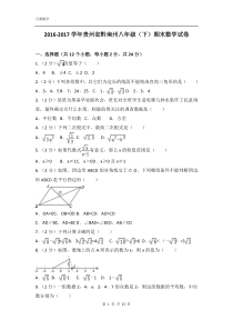 2016-2017学年贵州省黔南州八年级(下)期末数学试卷含答案