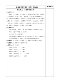 新人教版三年级下册第七单元小数的初步认识教案