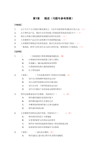 软件工程-刘强-课后习题参考答案