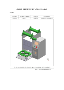 奶茶杯、酸奶杯自动封口机的设计与参数
