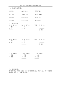 2018人教版小学三年级数学下册暑假作业