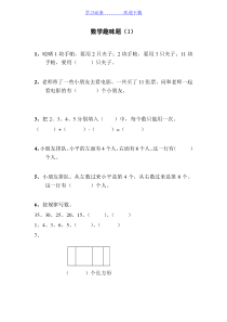 一年级数学趣味题