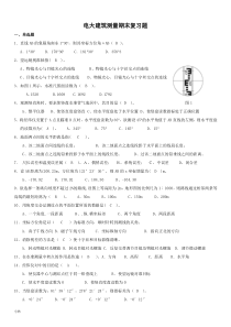 2018年电大建筑测量期末重点复习试题小抄