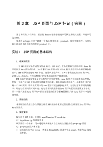 JSP页面与JSP标记实验