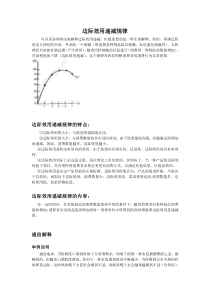 边际效用递减规律