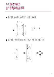 第十五章-无套利定价理论基础-《金融经济学》PPT课件