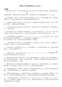 精算师-金融数学分类模拟题变额年金与收益率(一)