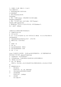 Linux操作题整理