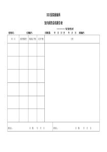 微生物室室内质控总结报告表