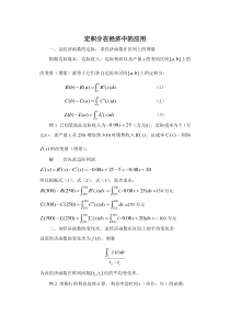 (完整版)定积分在经济中的应用