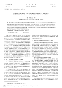 全球价值链视角下的瓷砖地方产业集群发展研究