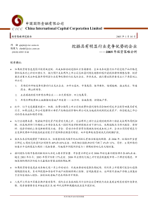 挖掘具有明显珩业竞争优势的企业—投资管理策略分析