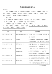 一年级数学暑假作业