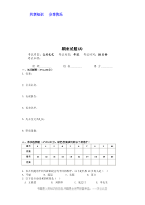 公关礼仪期末试卷及答案(A)