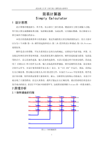 单片机设计简易计算器