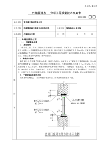 外墙抹灰工程技术交底