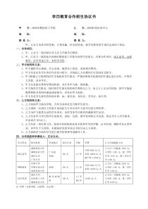 成人教育招生协议书