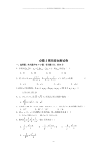 北师大版高中数学必修五期末综合测试卷