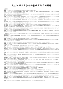 电大汉语言文学专科基础写作名词解释