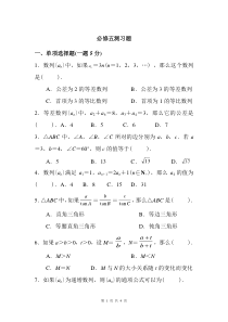 (完整word版)高中数学必修五试卷北师大版