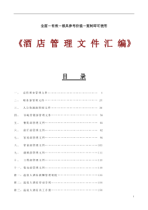 全面-有效-极具参考价值-复制即可使用