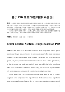 基于PID锅炉温度控制系统设计..