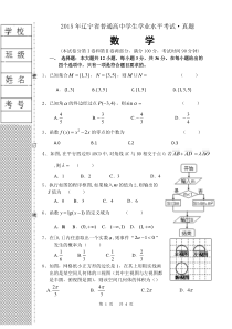 2015年辽宁省普通高中学生学业水平考试数学真题