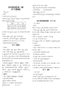 最新人教版七年级下地理复习提纲(完整版)