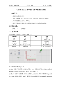 生产系统建模与仿真实验报告