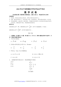 2012年辽宁省普通高中学生学业水平考试数学真题