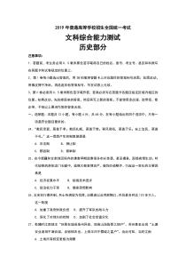 2019年全国III卷高考历史试题和答案详细解析