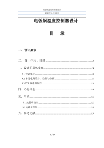 电饭锅温度控制器设计-电路图-PCB图