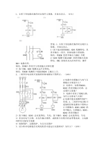 电气网络控制复习考试A