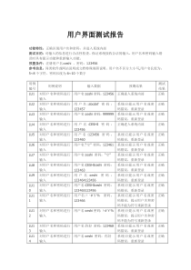 用户界面测试用例