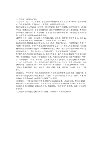 大学语文试卷分析