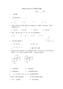 2019年河南省中考数学试卷及试卷解析