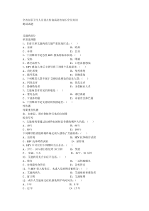 重点传染病防治知识全员培训试题(附答案)