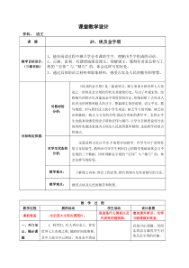 25三年级教学设计：埃及金字塔