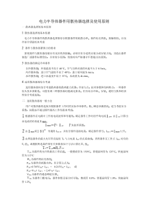 电力半导体器件用散热器选择及使用原则