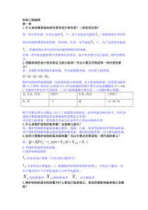 供热工程复习资料