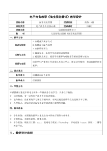 最新电子商务教学《淘宝视觉营销》教学设计.doc