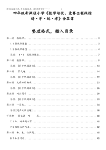 三年级数学培优竞赛教程精练分册03