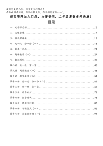 二年级教材博士奥数教材90页教案学案讲义培优整理17讲