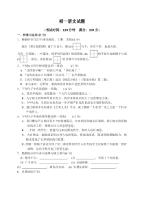 初一语文试题及答案