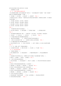 科教版高中信息技术选修《算法与程序设计》复习题