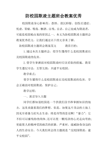 防校园欺凌主题班会教案优秀